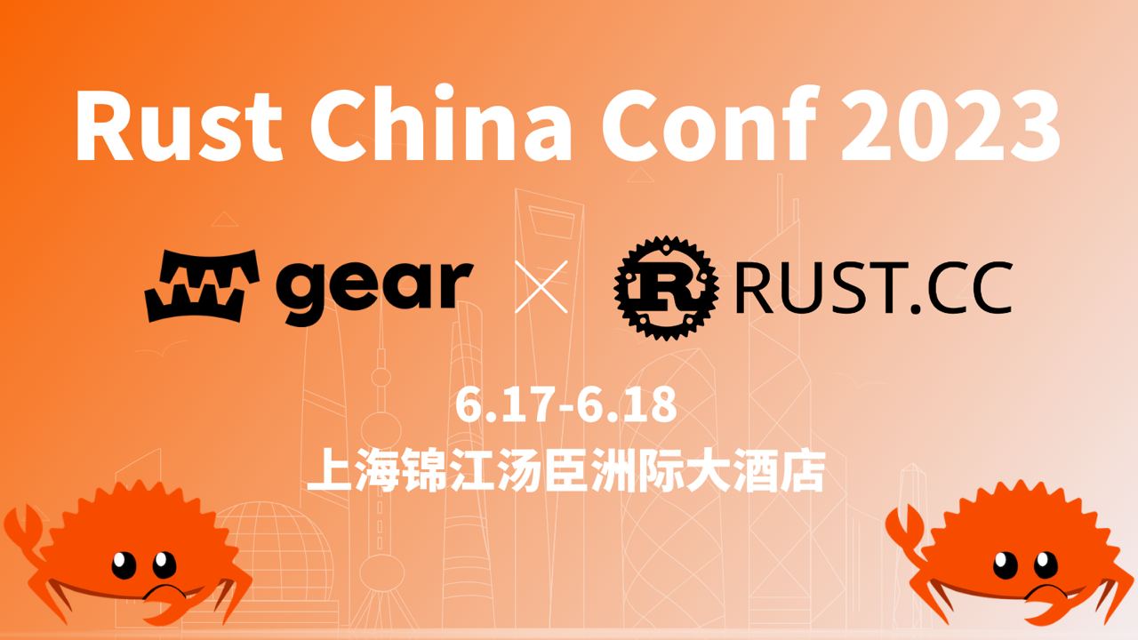 Rust China Conf 2023 Gear Foundation